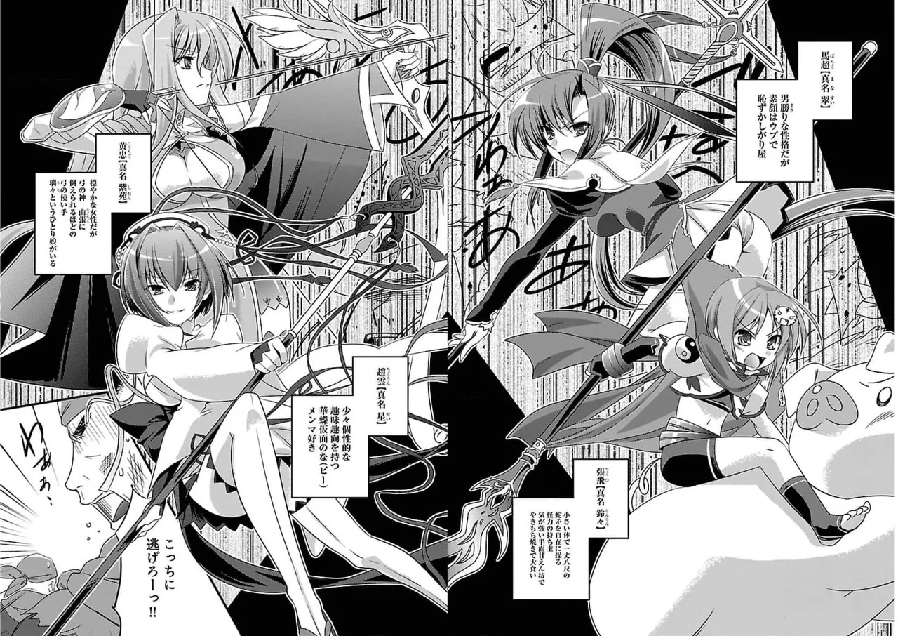 Shin Koihime Musou ～Otome Tairan～ Vol.1 page 8 full