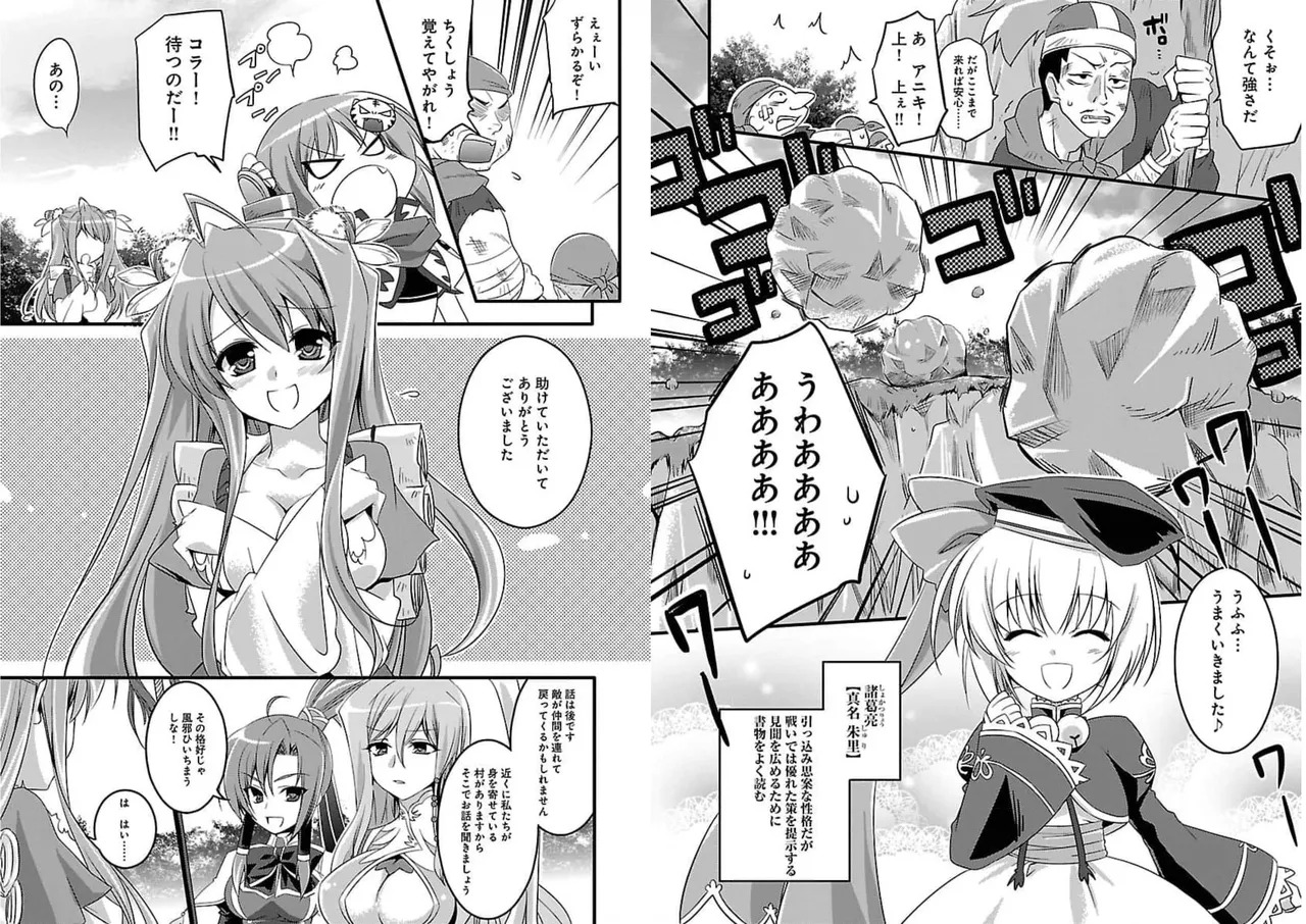 Shin Koihime Musou ～Otome Tairan～ Vol.1 page 9 full