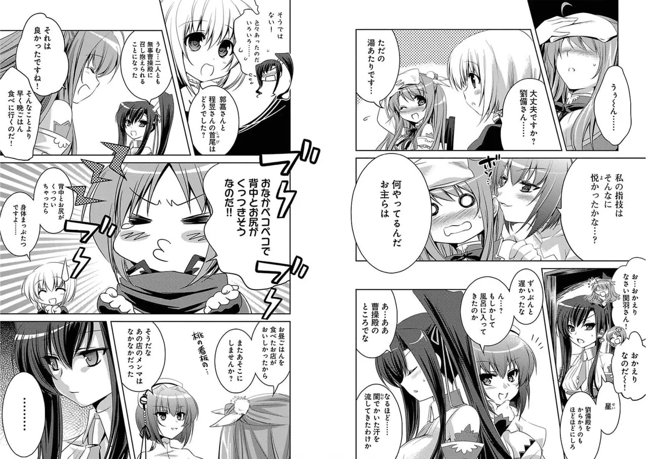 Shin Koihime Musou ～Otome Tairan～ Vol.2 page 10 full