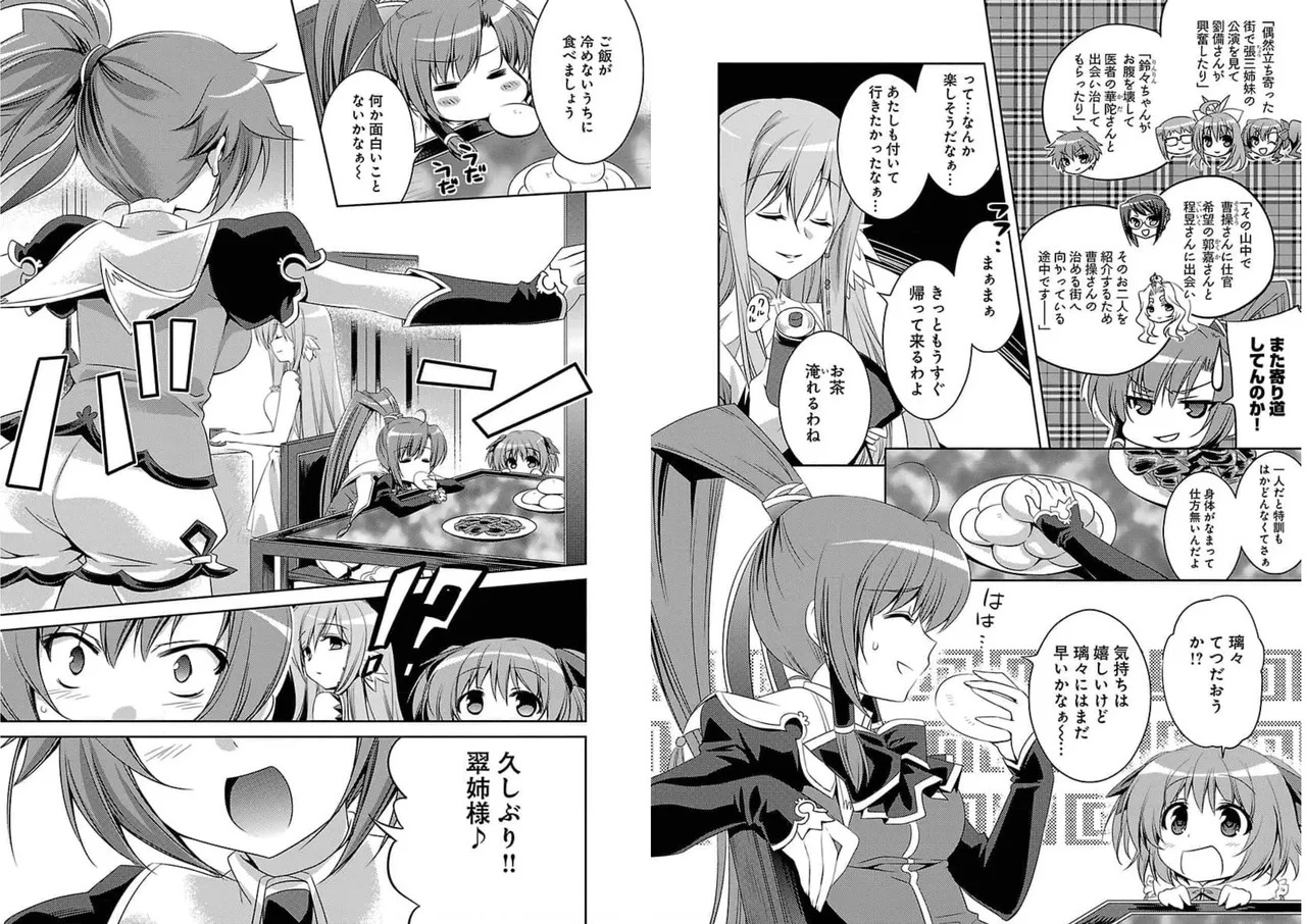 Shin Koihime Musou ～Otome Tairan～ Vol.2 page 6 full