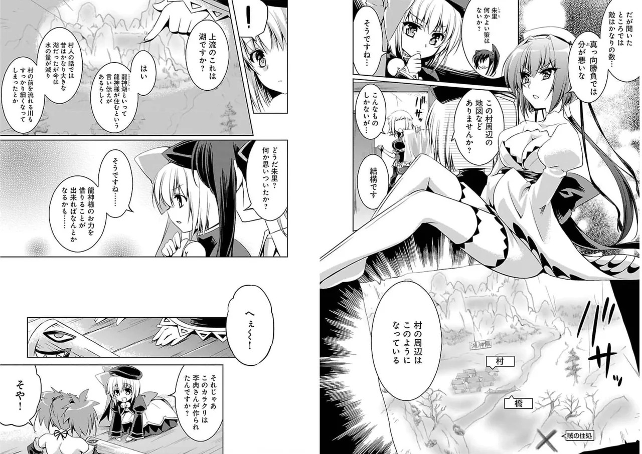 Shin Koihime Musou ～Otome Tairan～ Vol.3 page 10 full