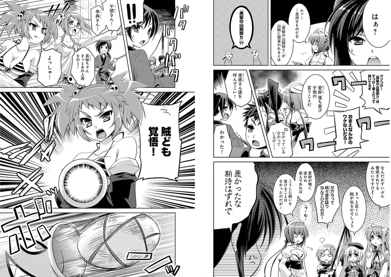 Shin Koihime Musou ～Otome Tairan～ Vol.3 page 6 full