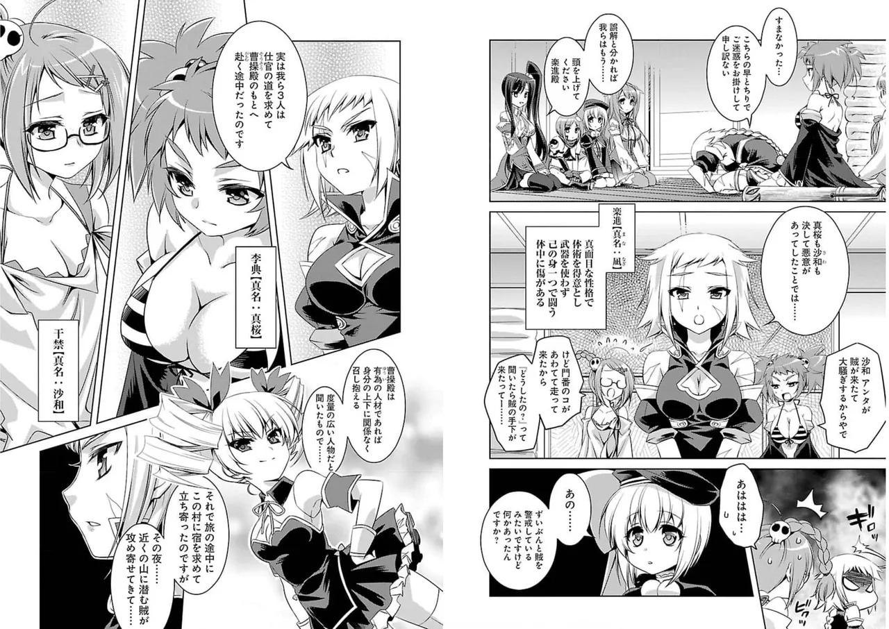 Shin Koihime Musou ～Otome Tairan～ Vol.3 page 8 full