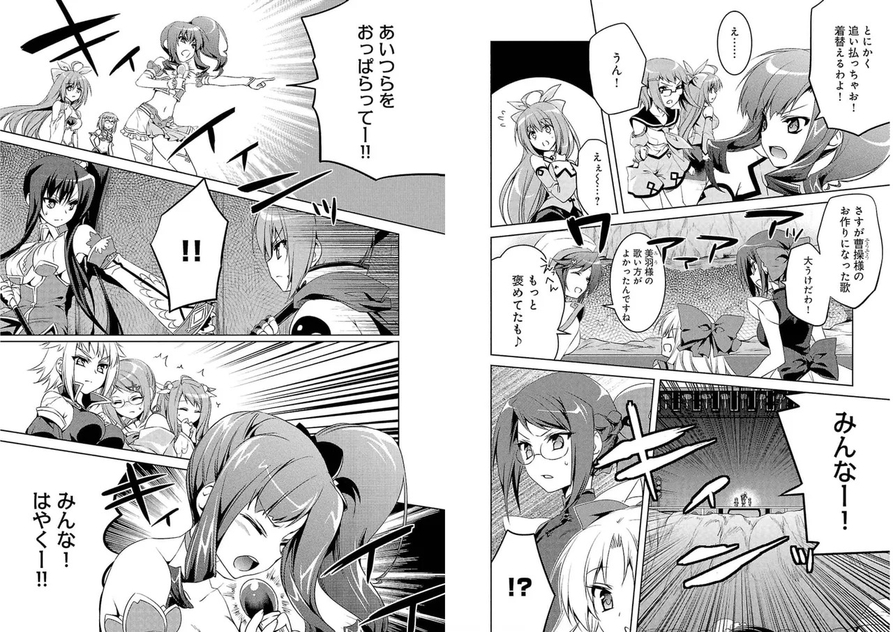 Shin Koihime Musou ～Otome Tairan～ Vol.4 page 10 full