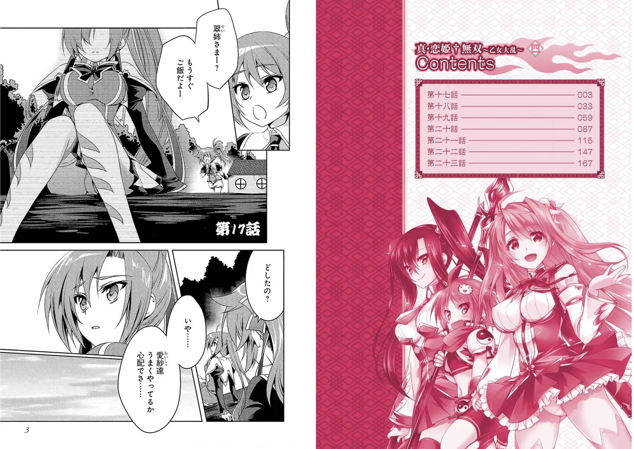 Shin Koihime Musou ～Otome Tairan～ Vol.4 page 3 full