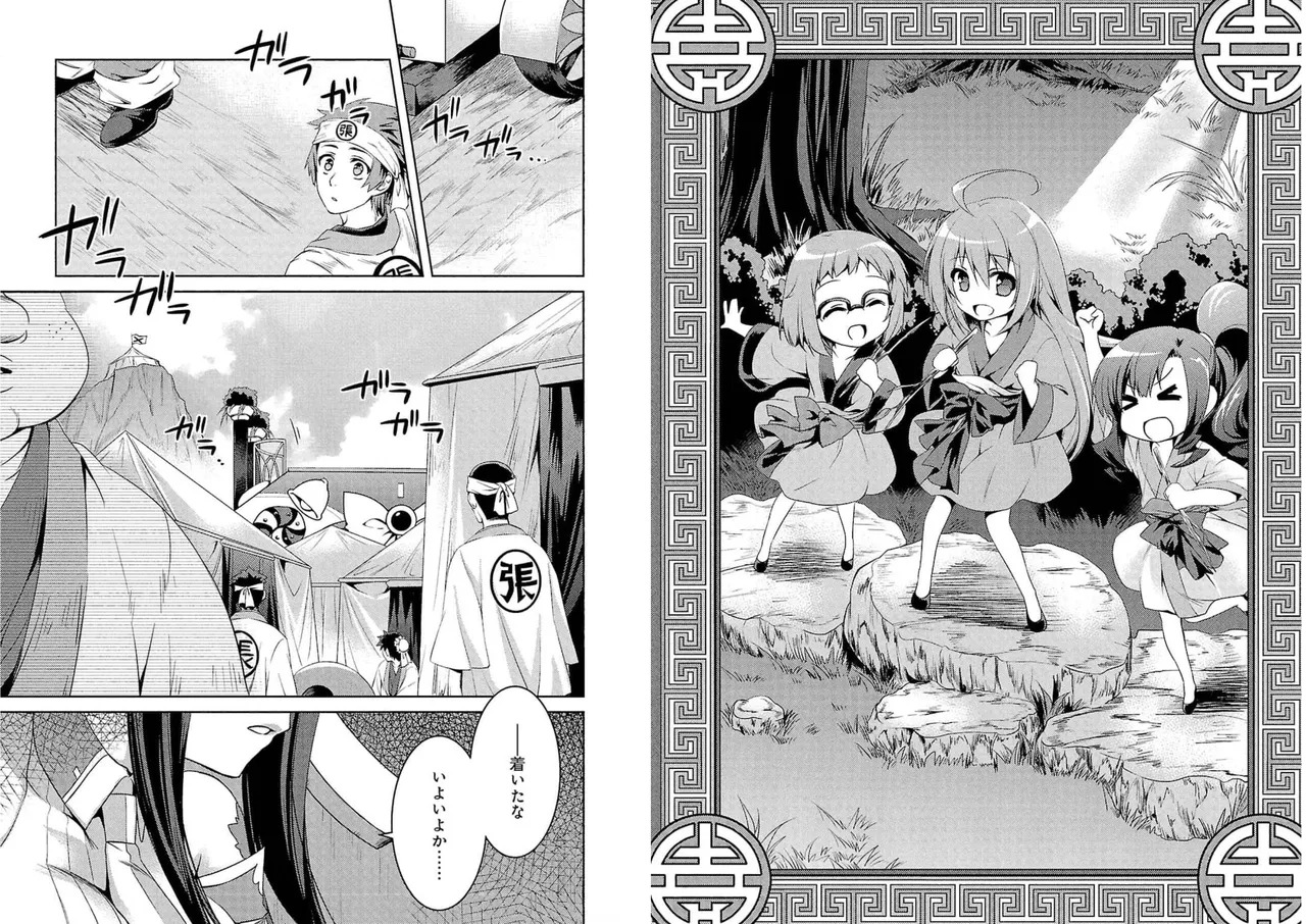 Shin Koihime Musou ～Otome Tairan～ Vol.4 page 4 full