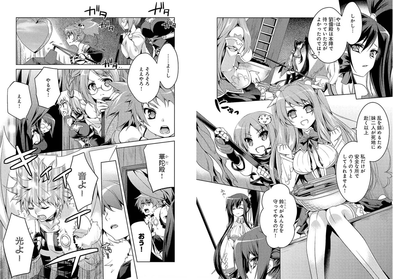 Shin Koihime Musou ～Otome Tairan～ Vol.4 page 5 full