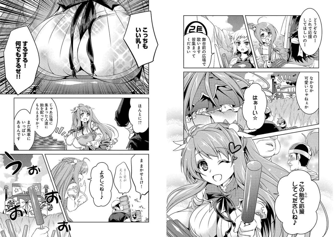 Shin Koihime Musou ～Otome Tairan～ Vol.4 page 8 full