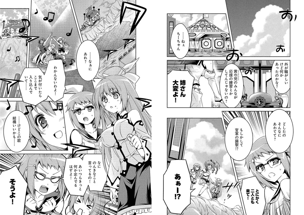 Shin Koihime Musou ～Otome Tairan～ Vol.4 page 9 full