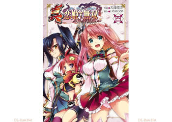 Shin Koihime Musou ～Otome Tairan～ Vol.4 cover