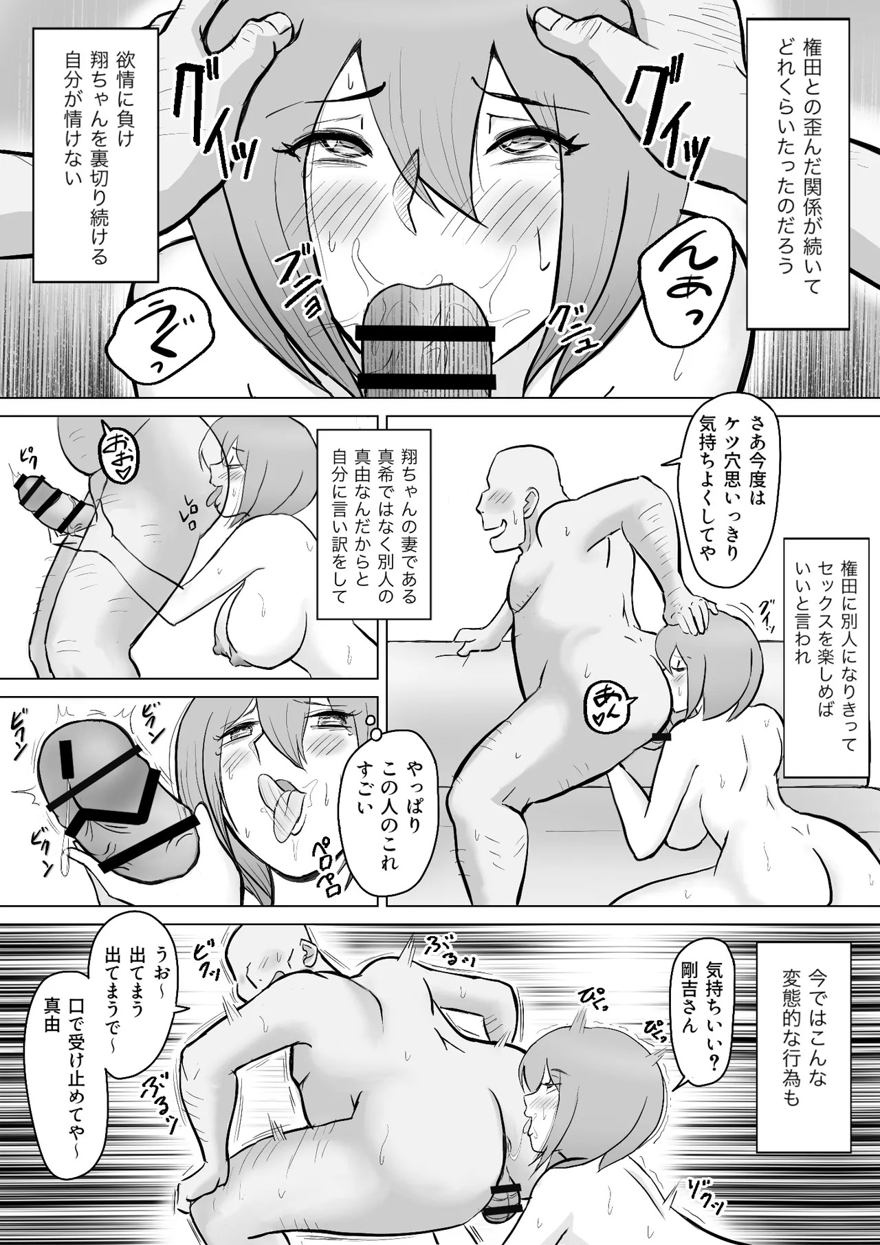 Maki wa Yasashii Otto no Tame ni Mayu wa Dekachin Otto no Tame ni Toukousha Gonda Goukichi 2 page 7 full