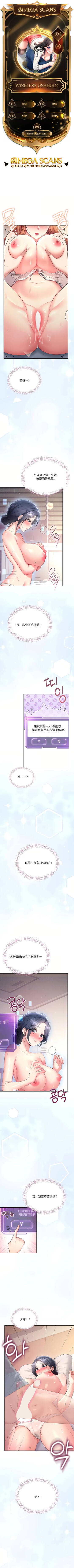 飞机杯女神连线中 Wireless Onahole - Chapter 104 机翻 cover