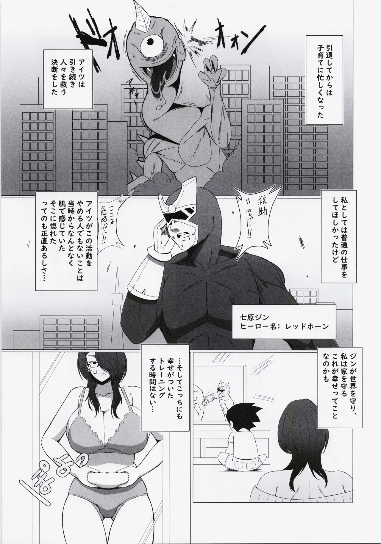 Koredemo Hero Datta noni page 4 full