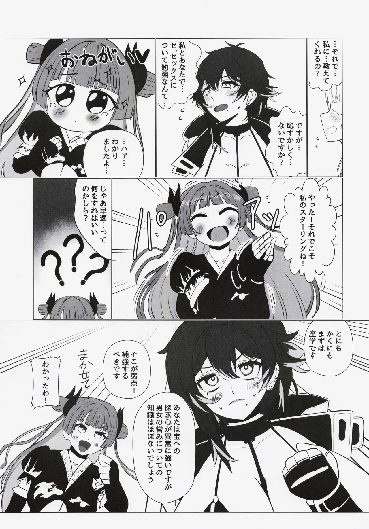 Futari no Manabi page 6 full
