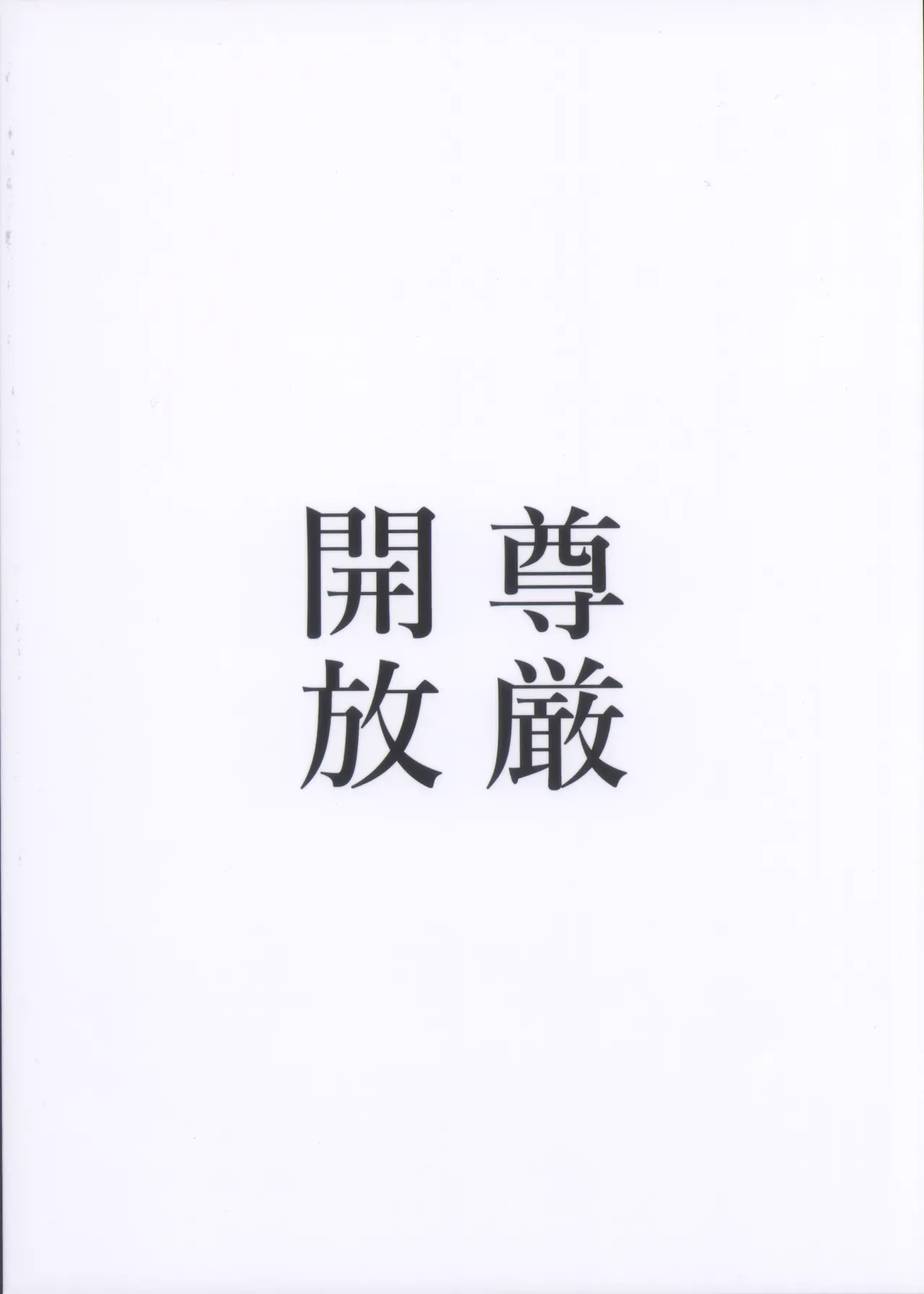 Rinko to Hyakkai Zecchou Shinai to Derarenai Heya page 2 full