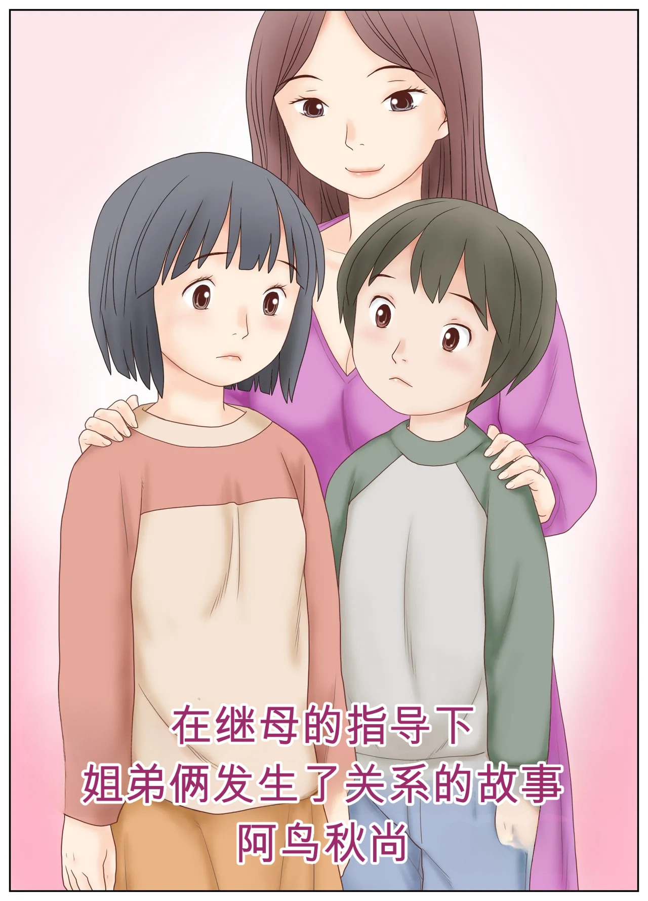 Gibo no Shidou de Kyoudai de Sekkusu o Shite Shimatta Hanashi page 3 full