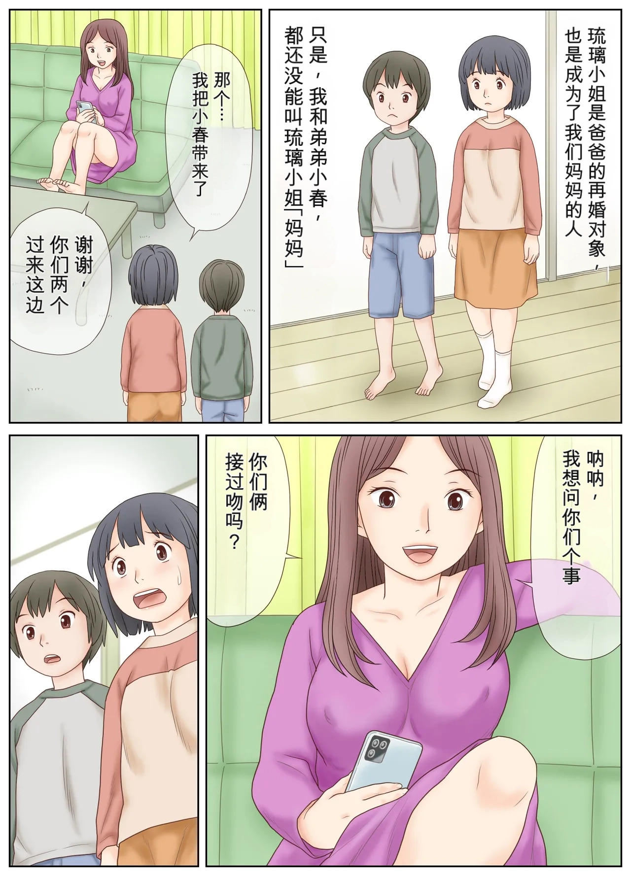 Gibo no Shidou de Kyoudai de Sekkusu o Shite Shimatta Hanashi page 4 full