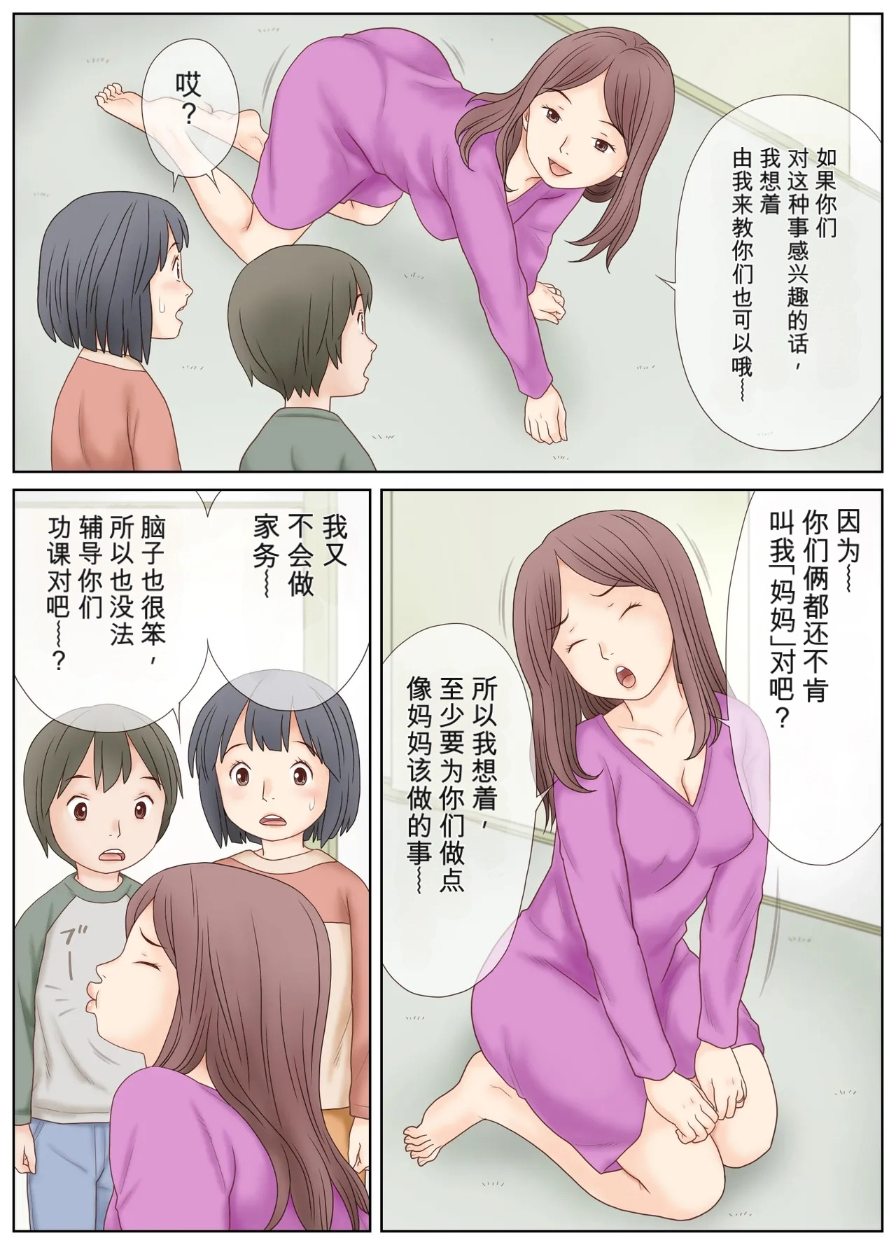 Gibo no Shidou de Kyoudai de Sekkusu o Shite Shimatta Hanashi page 6 full
