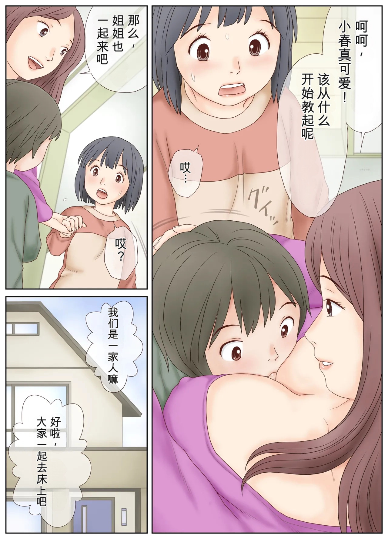 Gibo no Shidou de Kyoudai de Sekkusu o Shite Shimatta Hanashi page 8 full