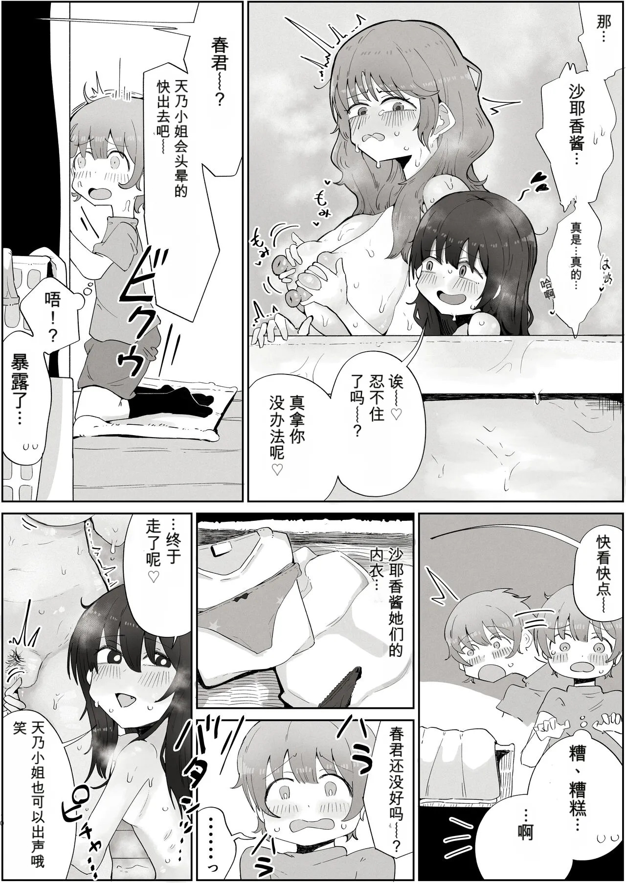 Boku no Sukina Onna no ko wa Boku no Oka-san mo Suki page 10 full
