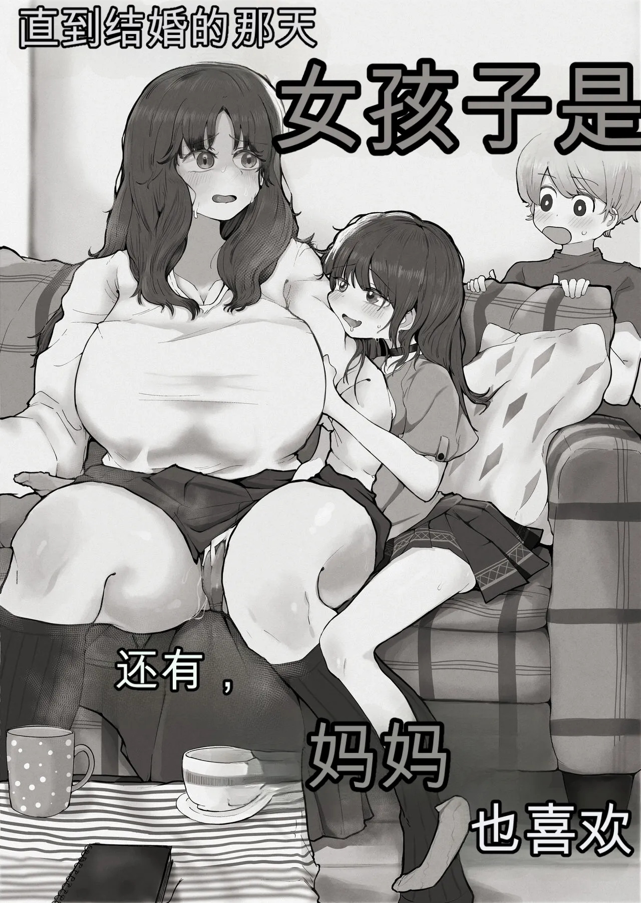 Boku no Sukina Onna no ko wa Boku no Oka-san mo Suki page 2 full