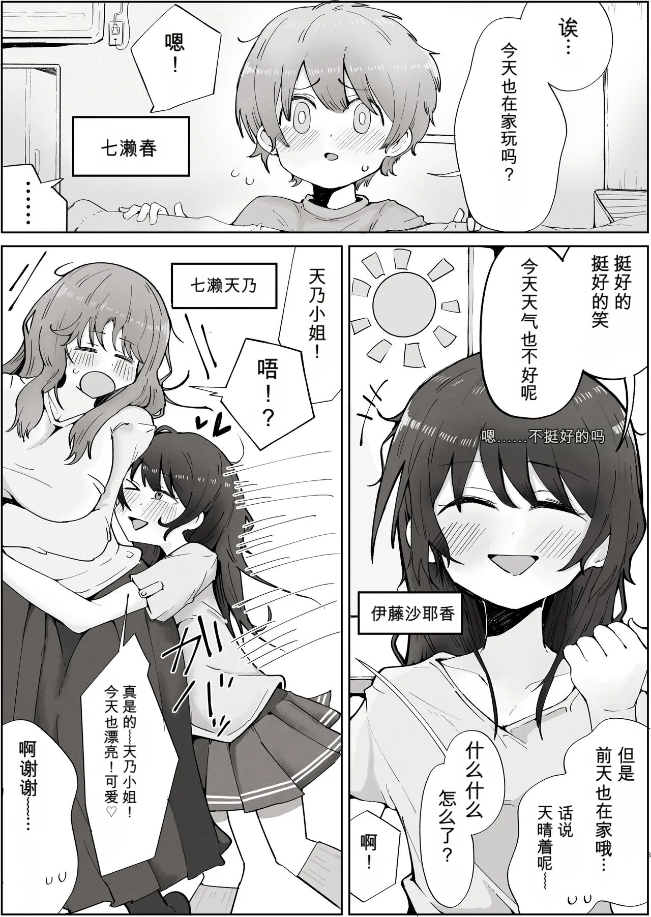 Boku no Sukina Onna no ko wa Boku no Oka-san mo Suki page 3 full