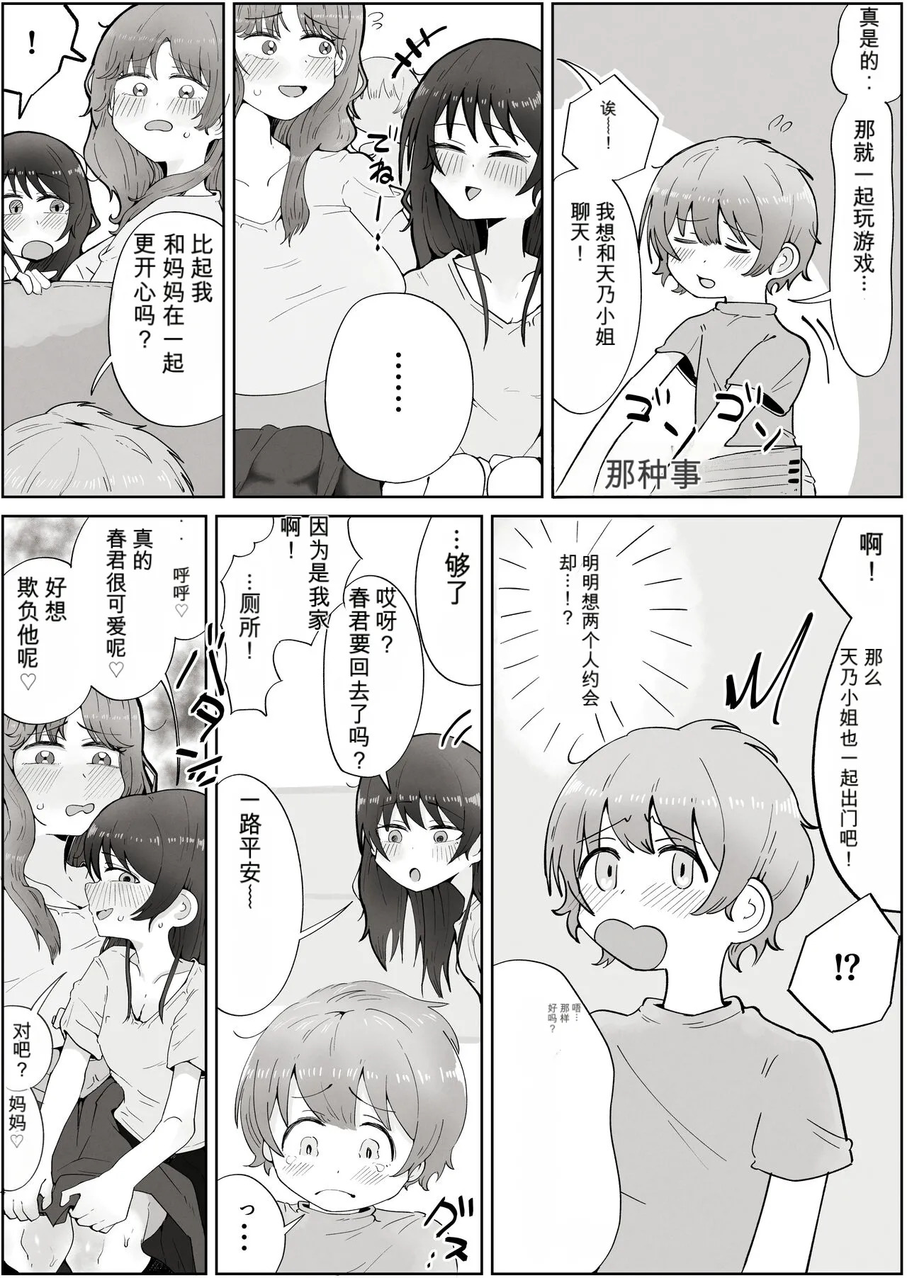 Boku no Sukina Onna no ko wa Boku no Oka-san mo Suki page 4 full