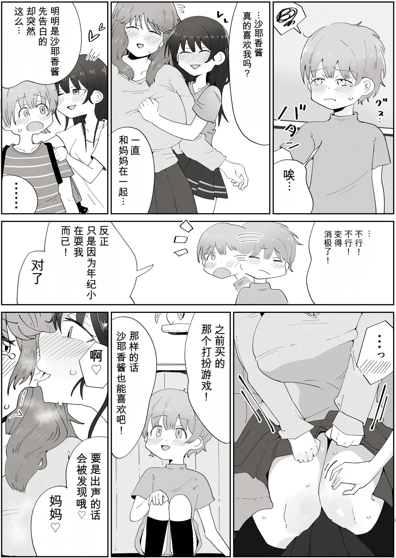 Boku no Sukina Onna no ko wa Boku no Oka-san mo Suki page 5 full
