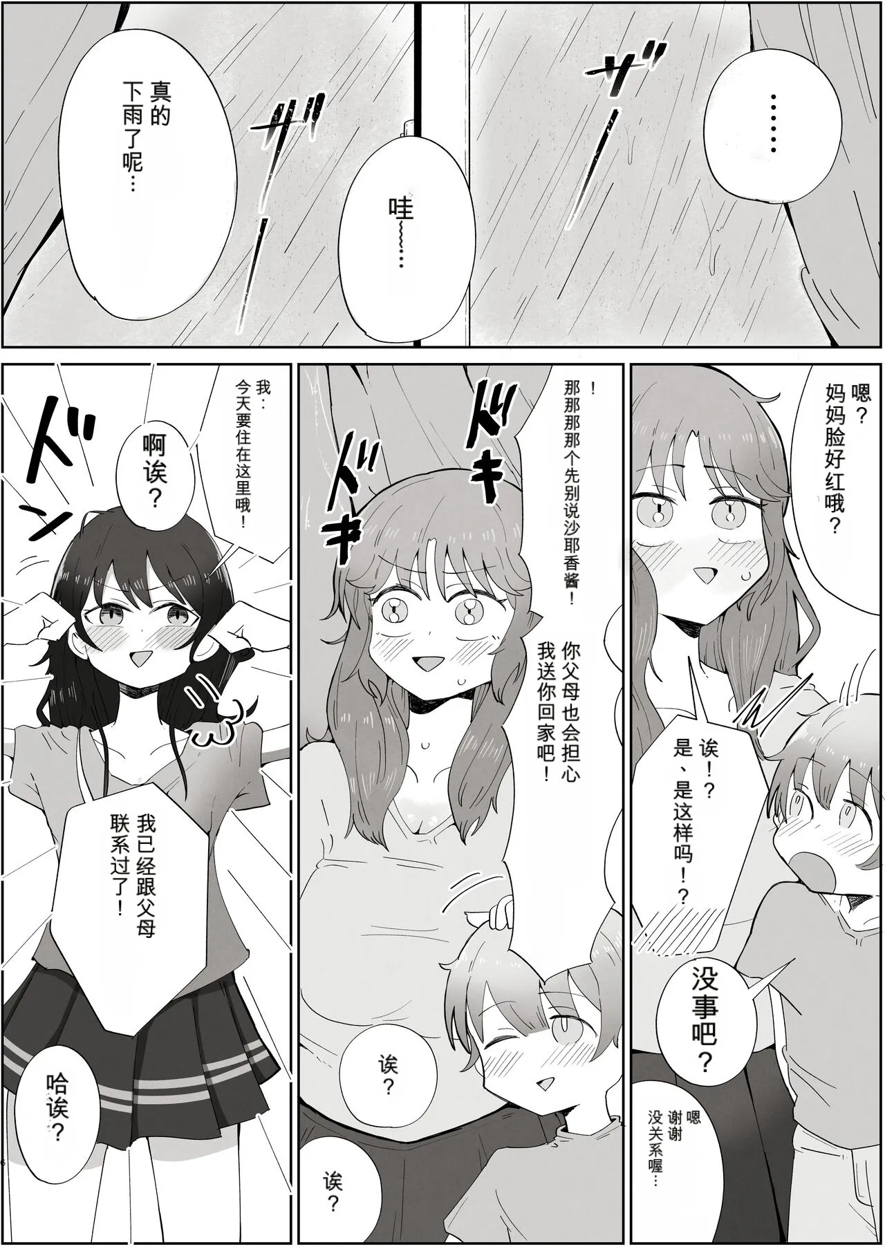 Boku no Sukina Onna no ko wa Boku no Oka-san mo Suki page 6 full