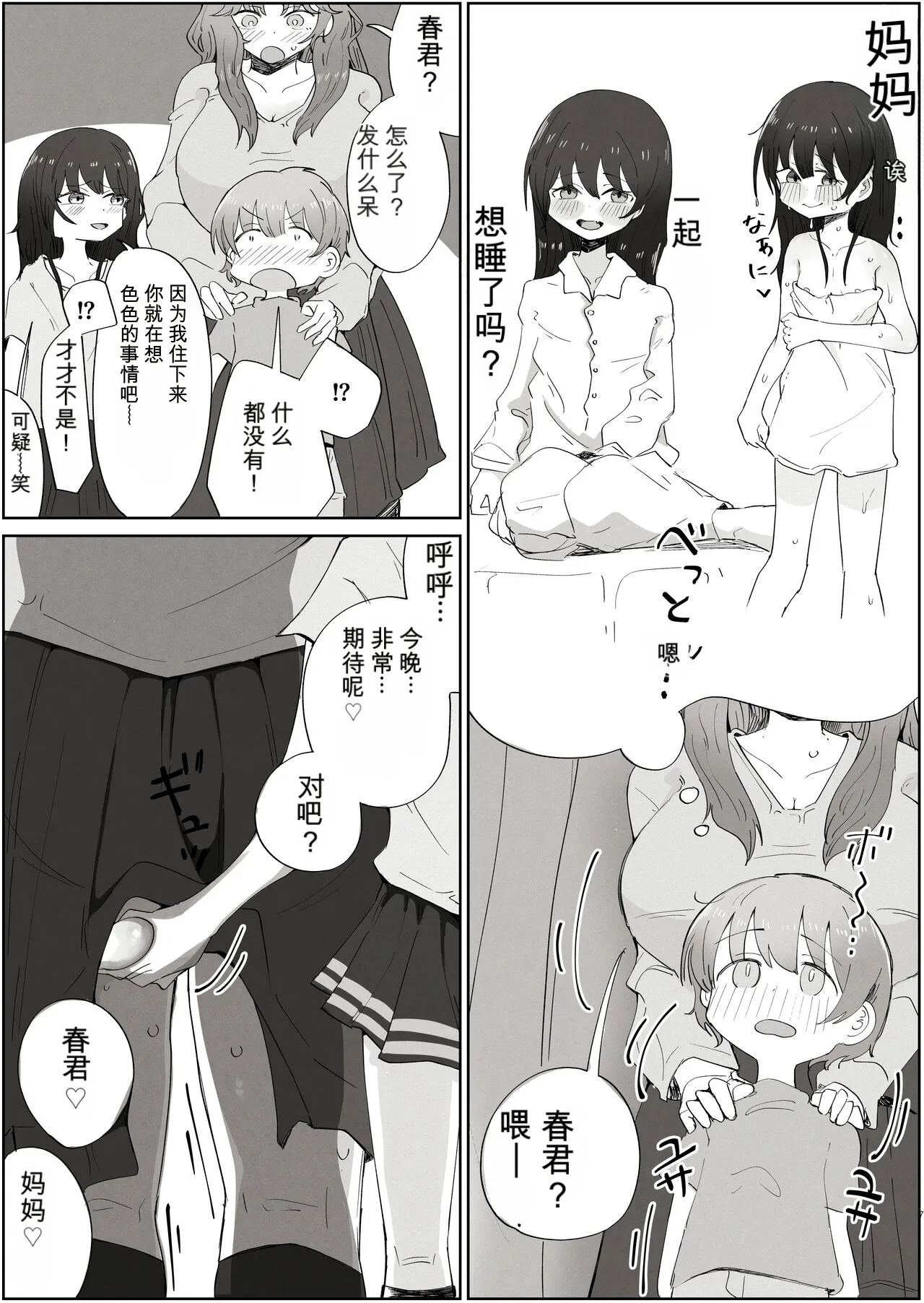 Boku no Sukina Onna no ko wa Boku no Oka-san mo Suki page 7 full