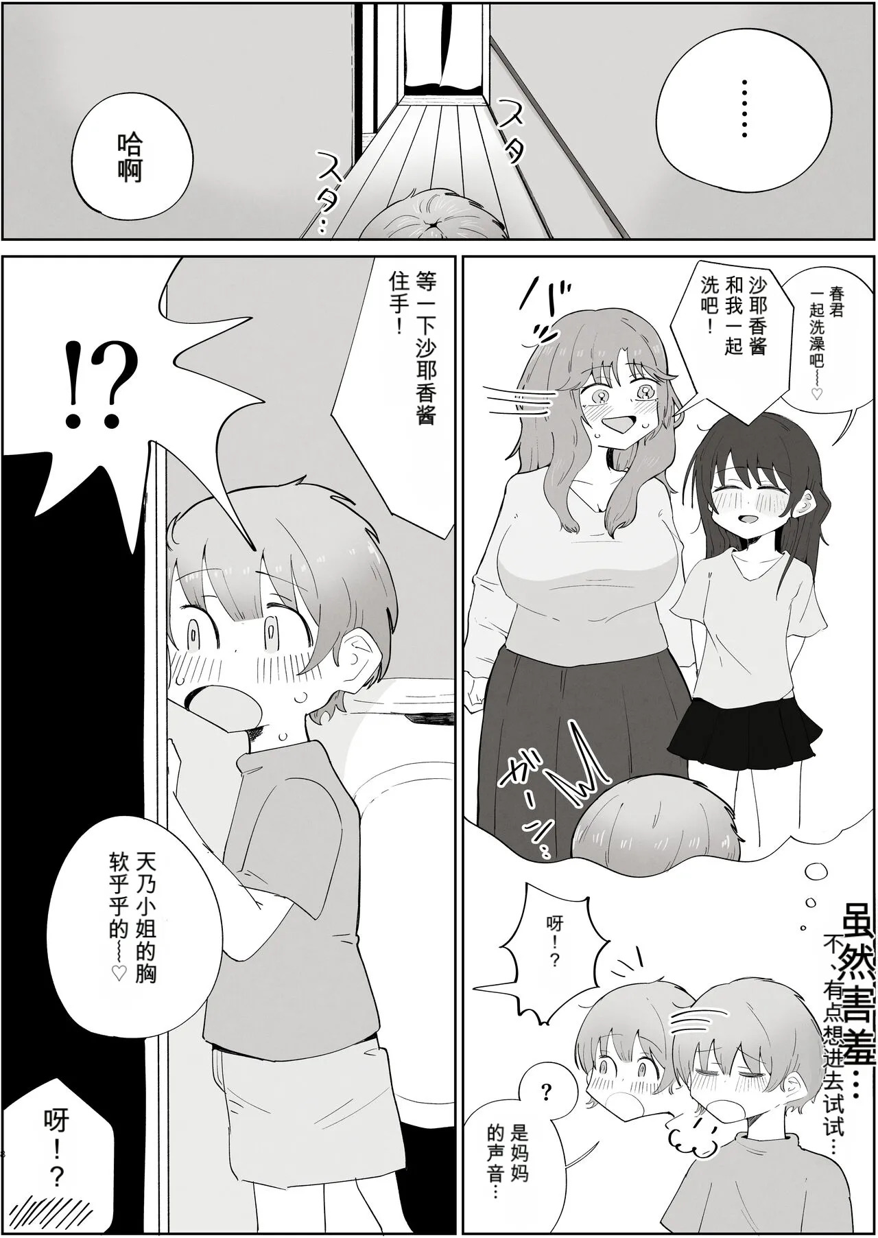 Boku no Sukina Onna no ko wa Boku no Oka-san mo Suki page 8 full