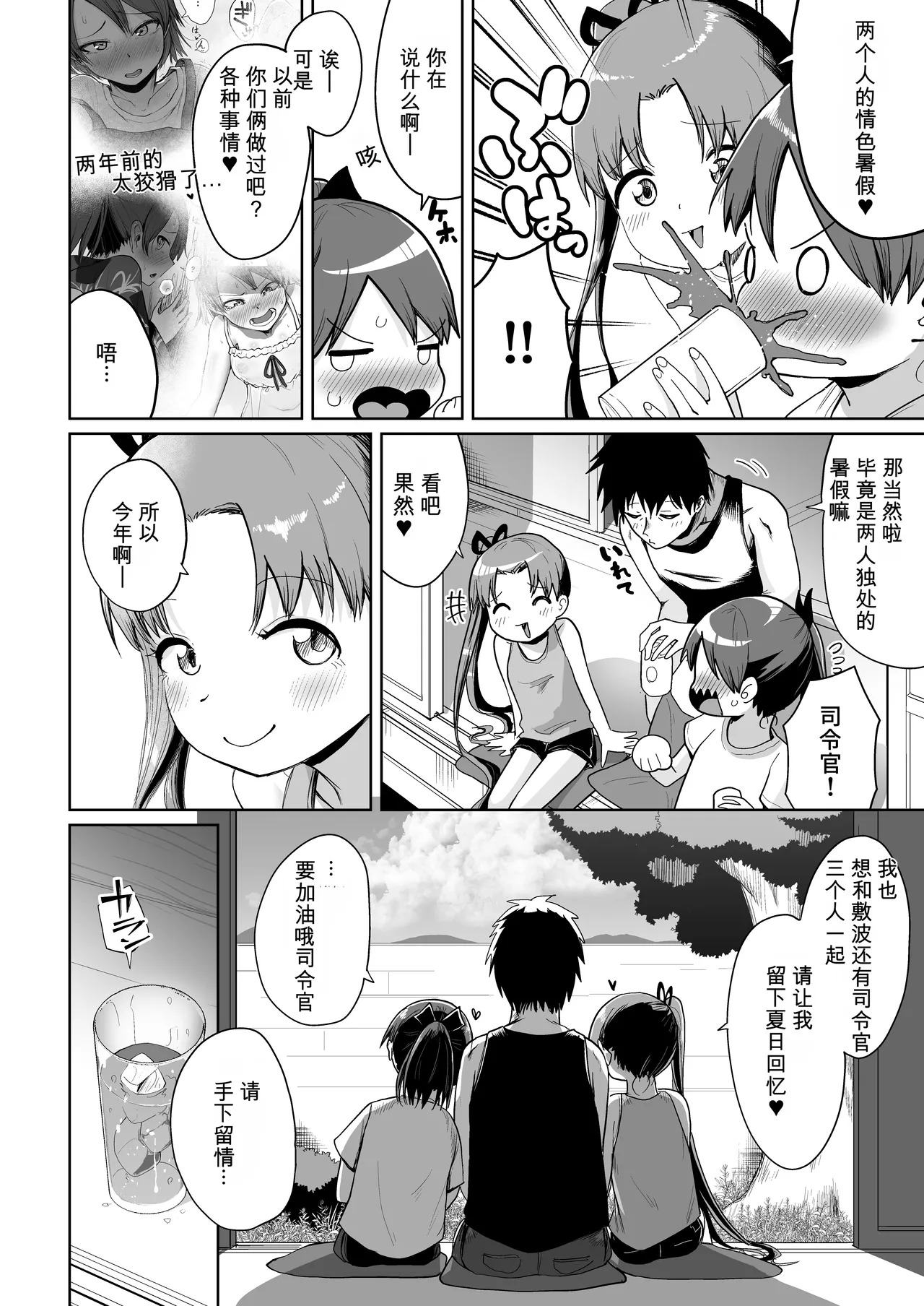 Inaka de 3-nin, Natsuyasumi. Shikinami Ayanami Naminami. page 5 full