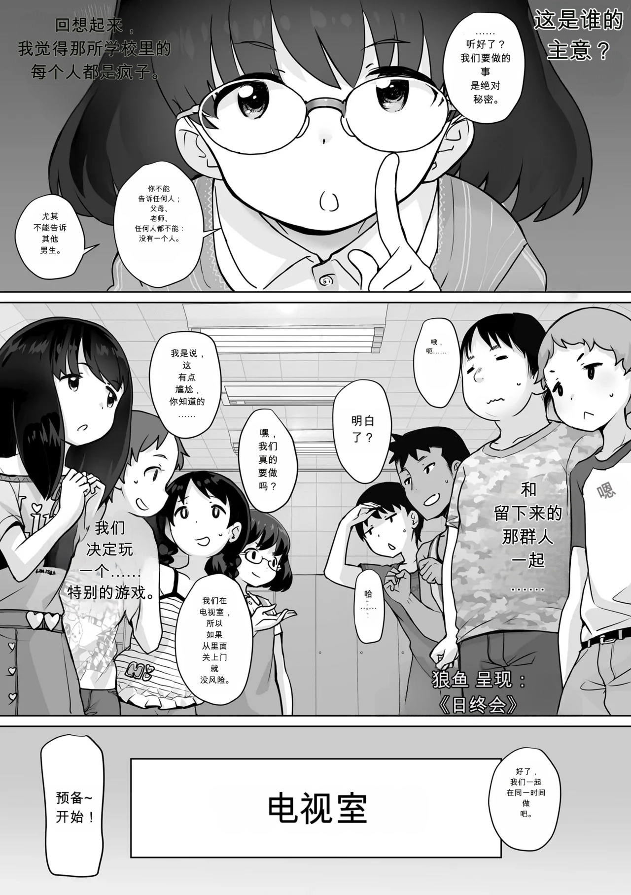Kaeri no Kai | 日终会 page 1 full
