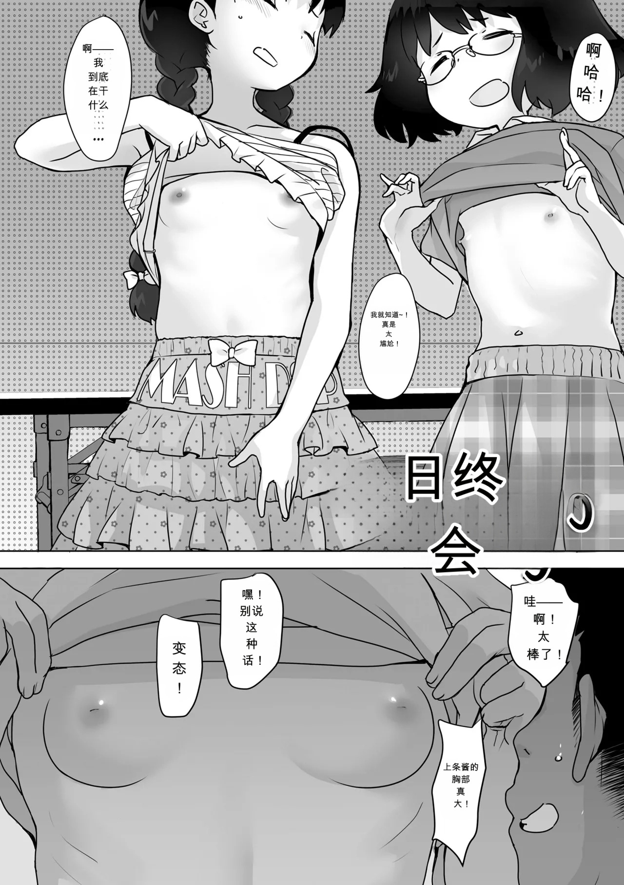 Kaeri no Kai | 日终会 page 2 full