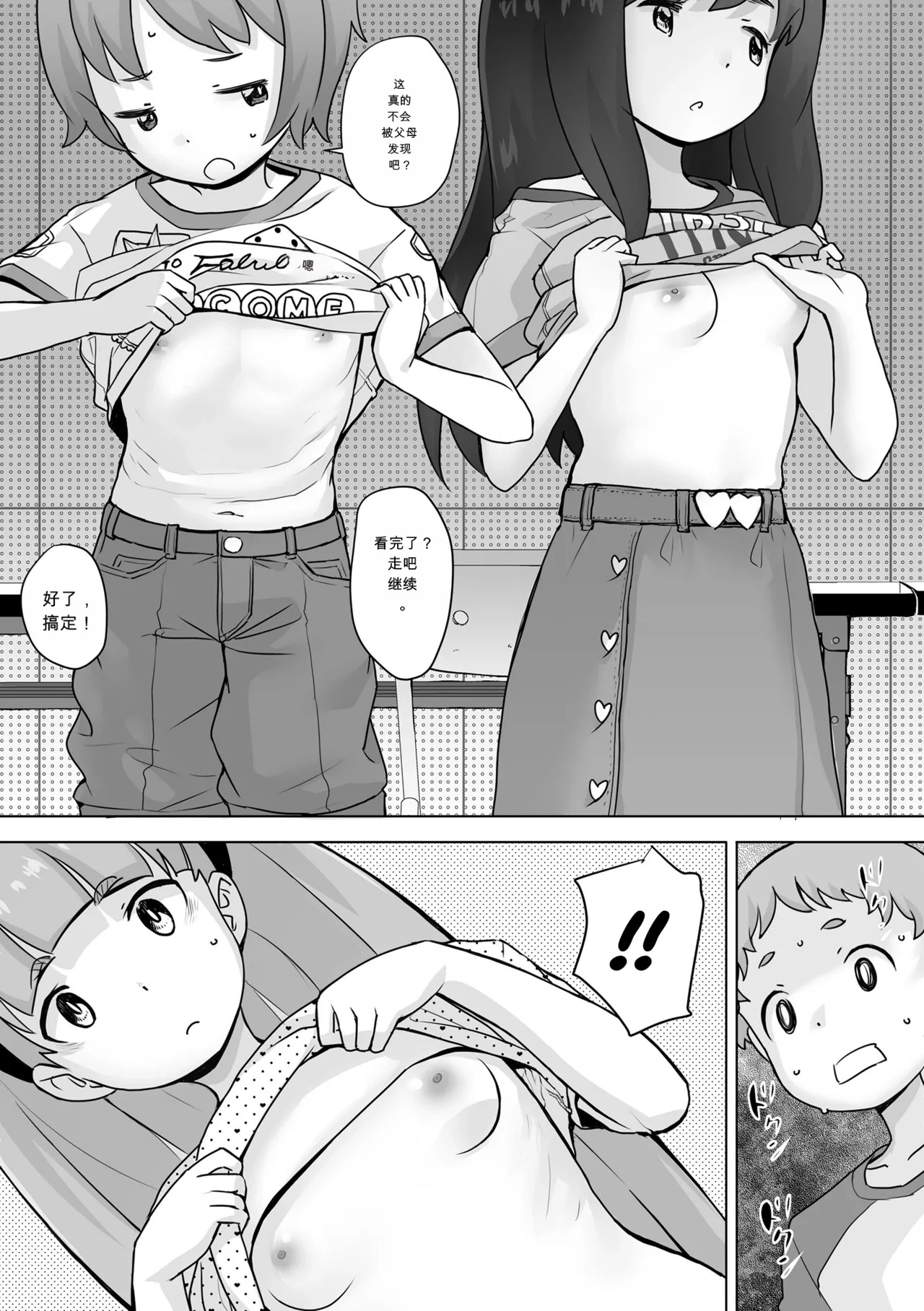 Kaeri no Kai | 日终会 page 3 full