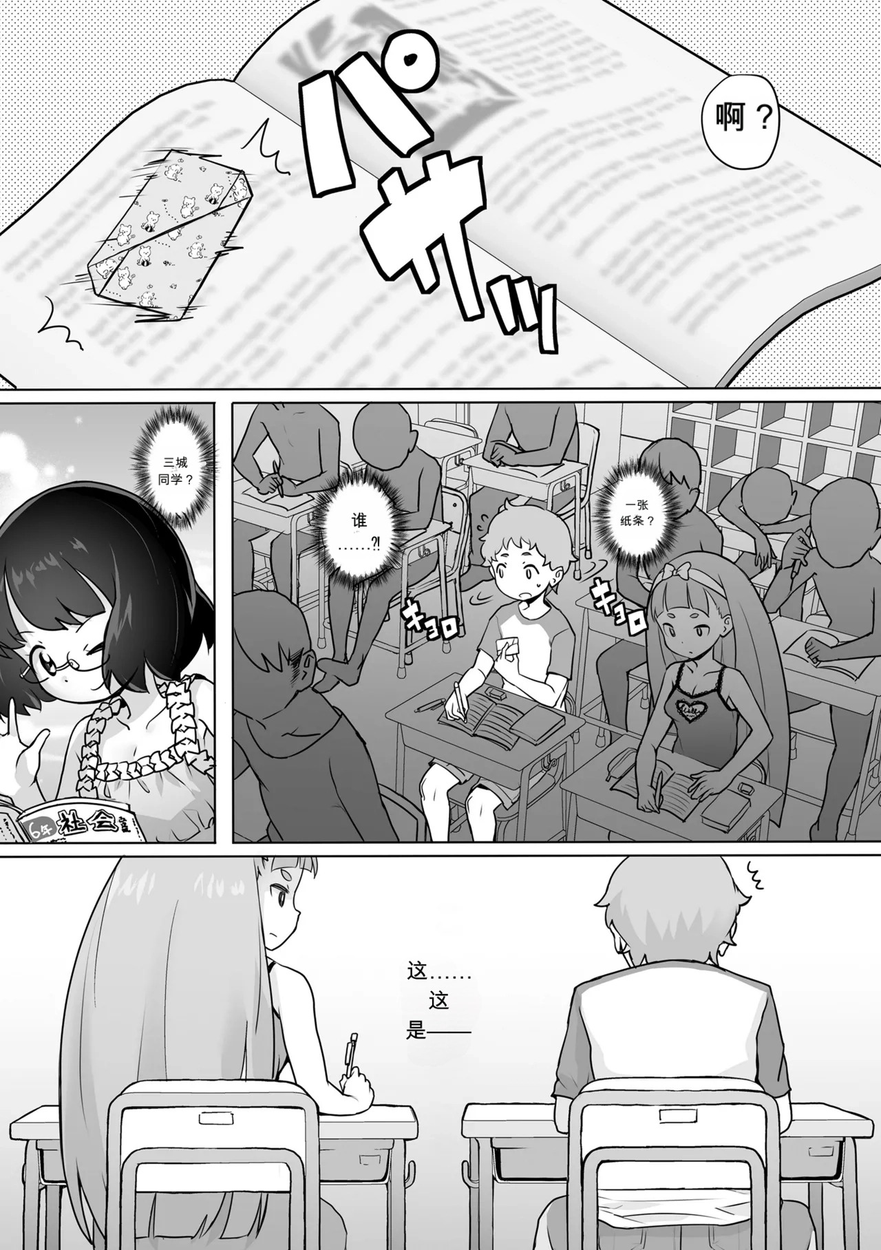Kaeri no Kai | 日终会 page 7 full