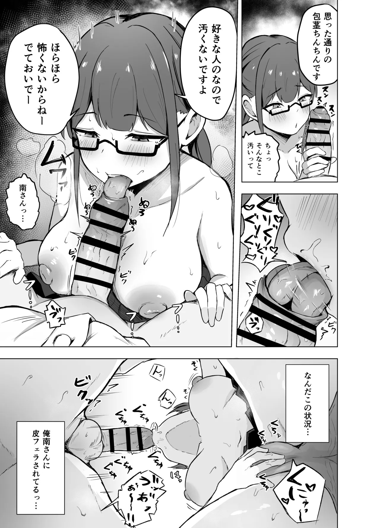 Bungaku Shoujo ni Taberareru Hanashi page 10 full
