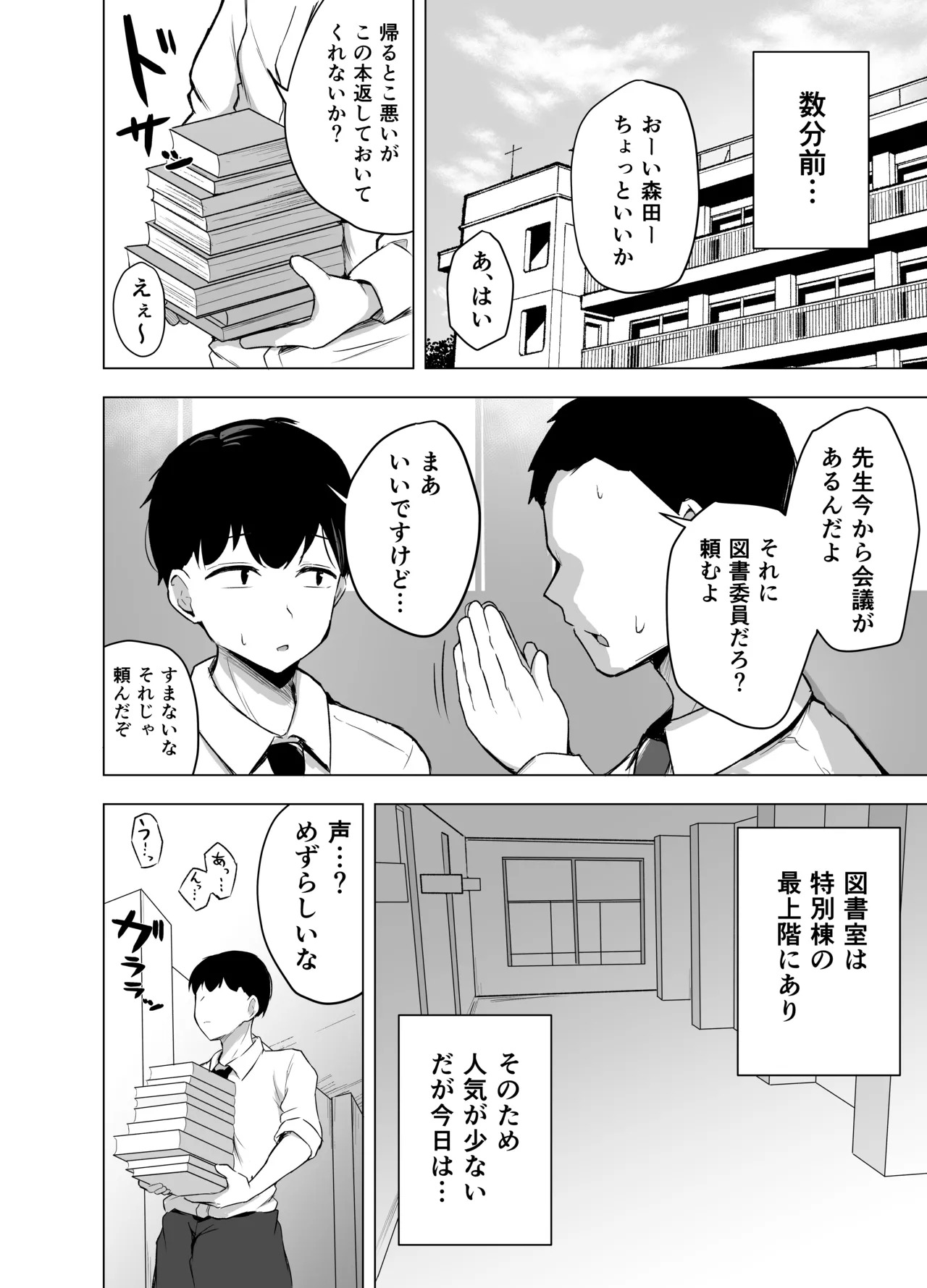 Bungaku Shoujo ni Taberareru Hanashi page 3 full