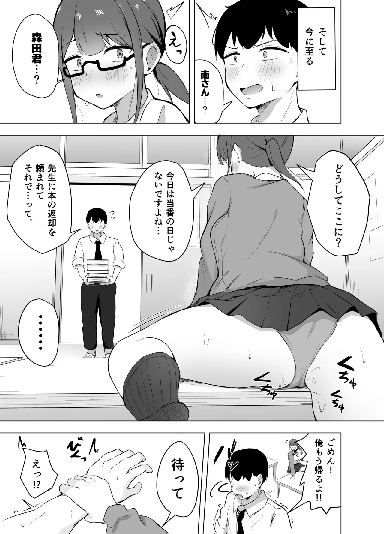 Bungaku Shoujo ni Taberareru Hanashi page 4 full
