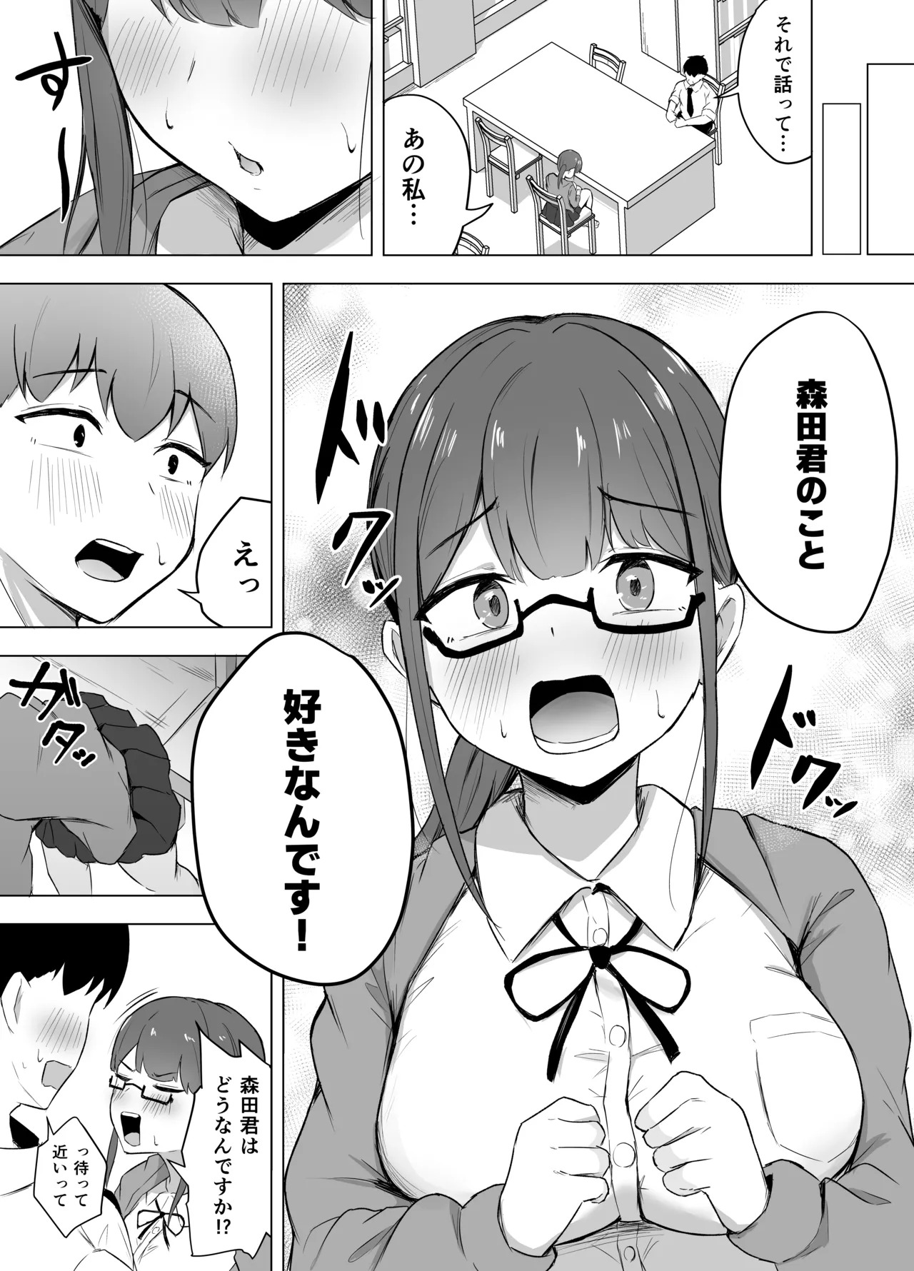Bungaku Shoujo ni Taberareru Hanashi page 6 full