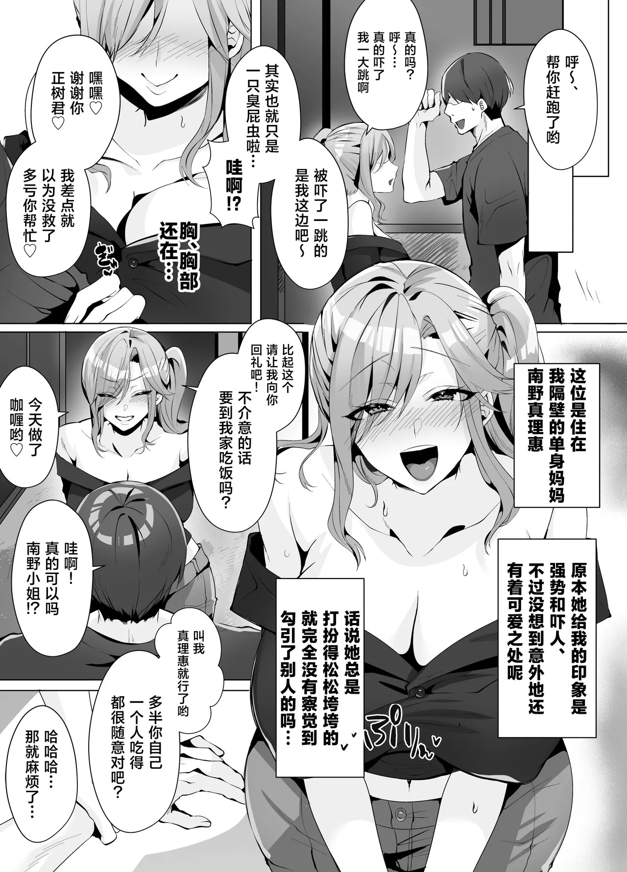 Rinjin ga Gal Mama tte Saikou Jana~i? page 3 full