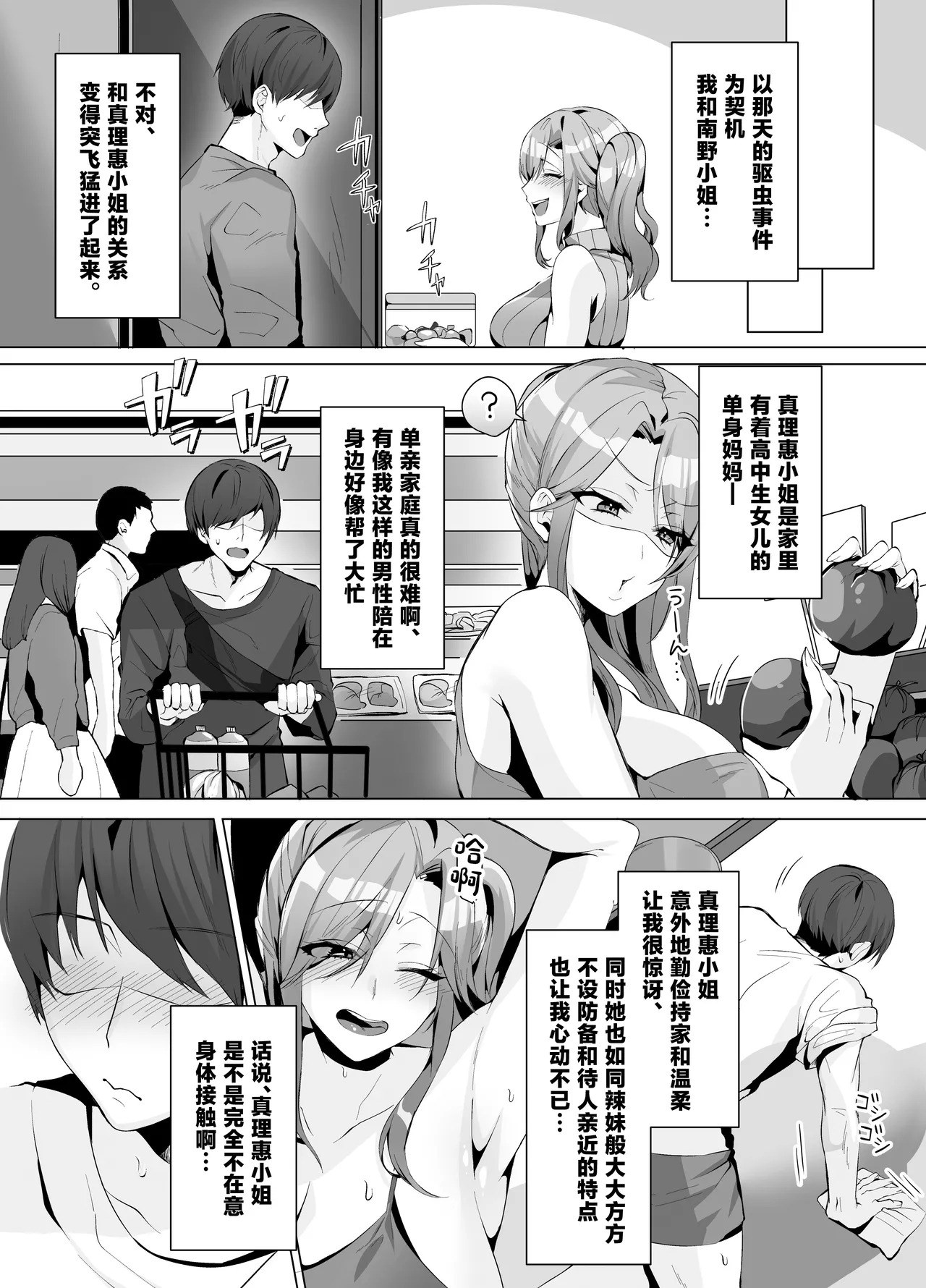 Rinjin ga Gal Mama tte Saikou Jana~i? page 4 full