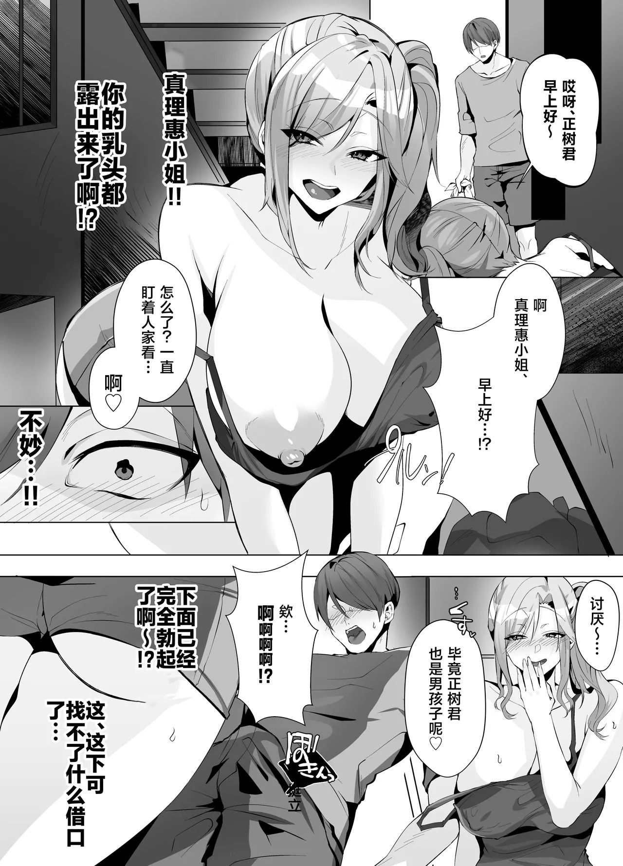 Rinjin ga Gal Mama tte Saikou Jana~i? page 5 full