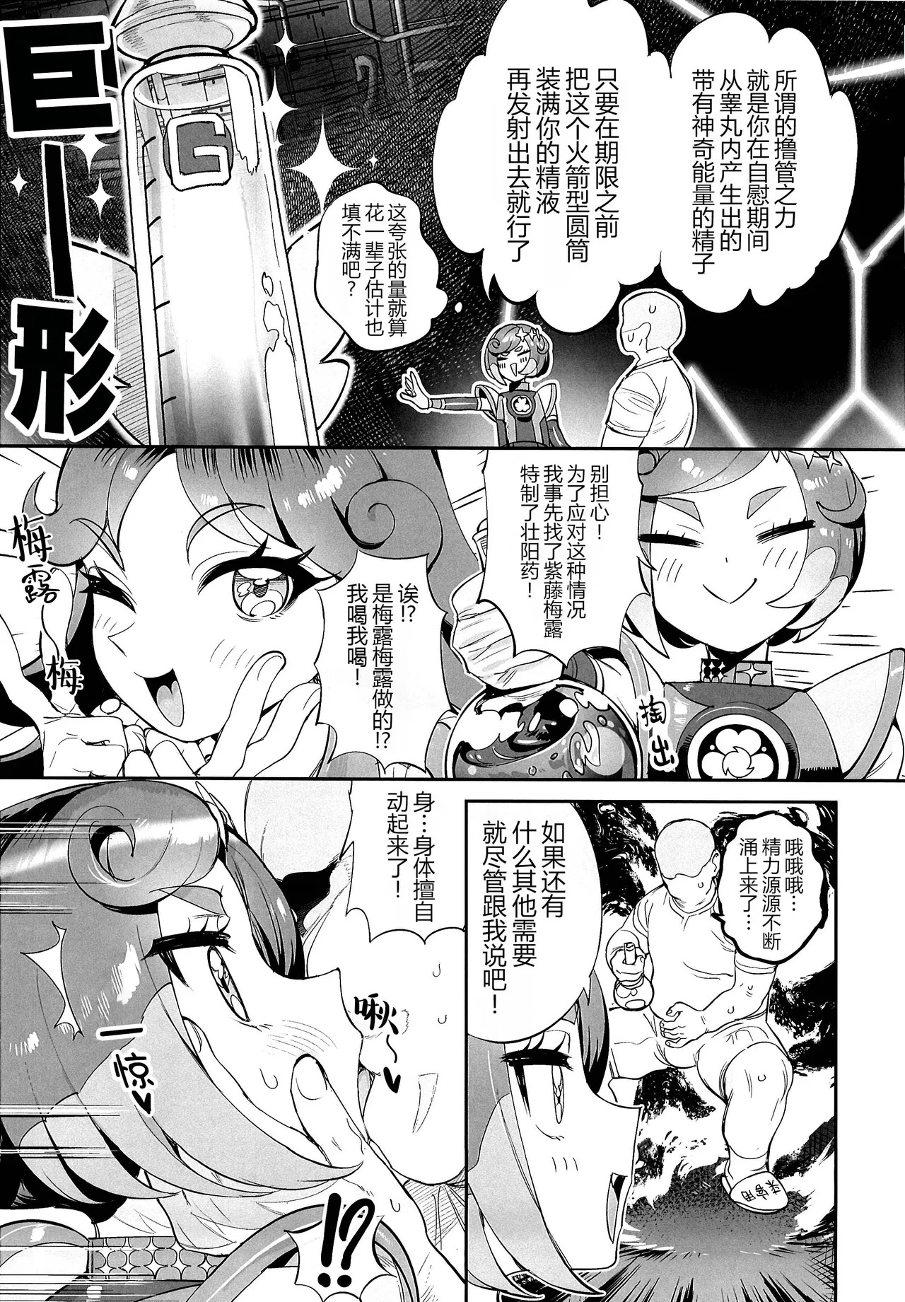 Kimi no Sadame no Tame Naraba! page 5 full