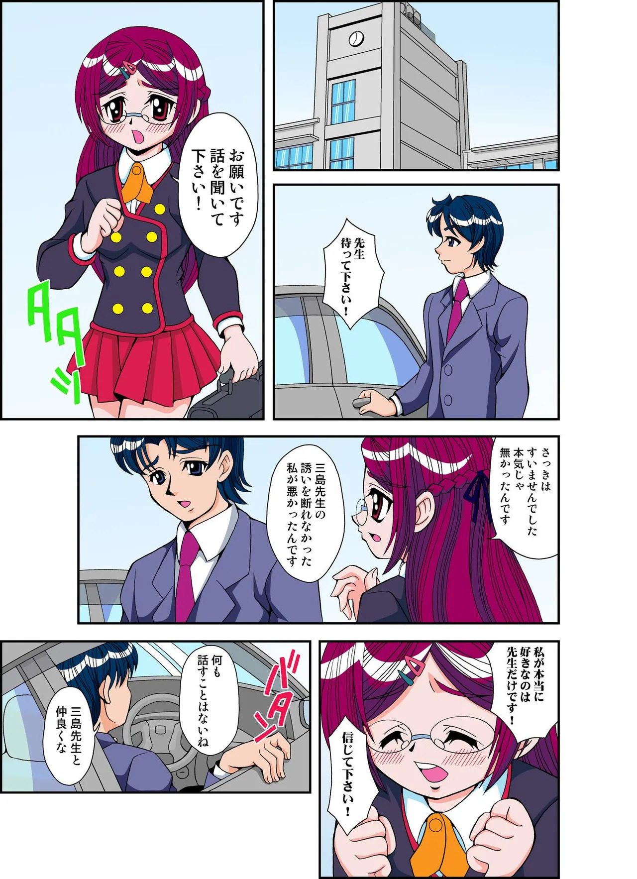 いぢっちゃダメ 秘蜜の放課後2 page 4 full