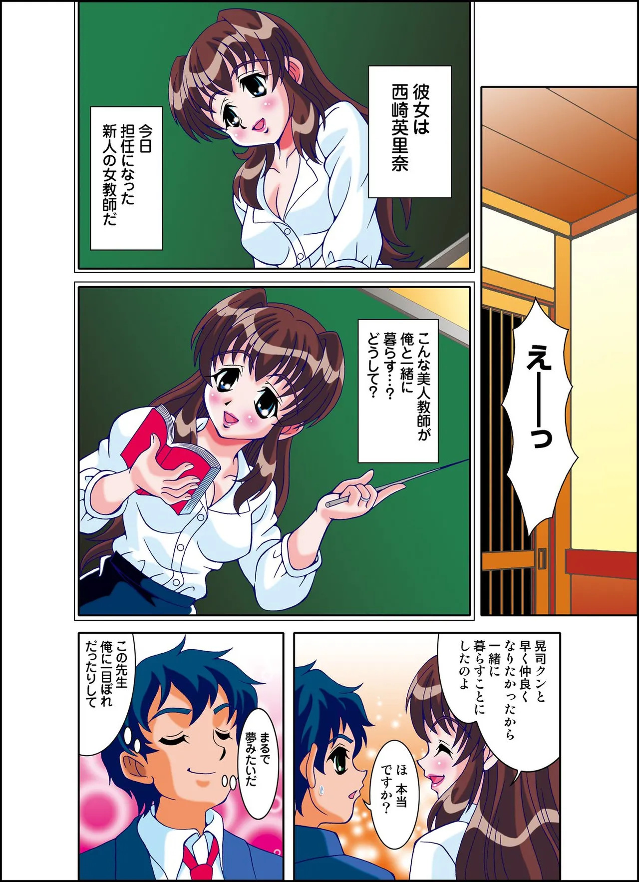 号泣！ヤラれまくり女教師1 page 4 full