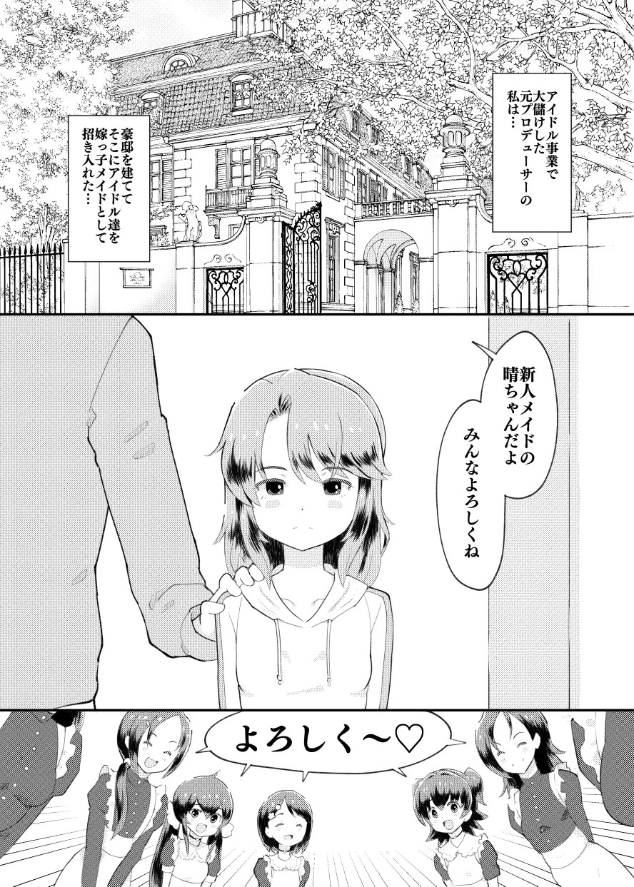 アイドルぷちっこメイドパーティ page 4 full