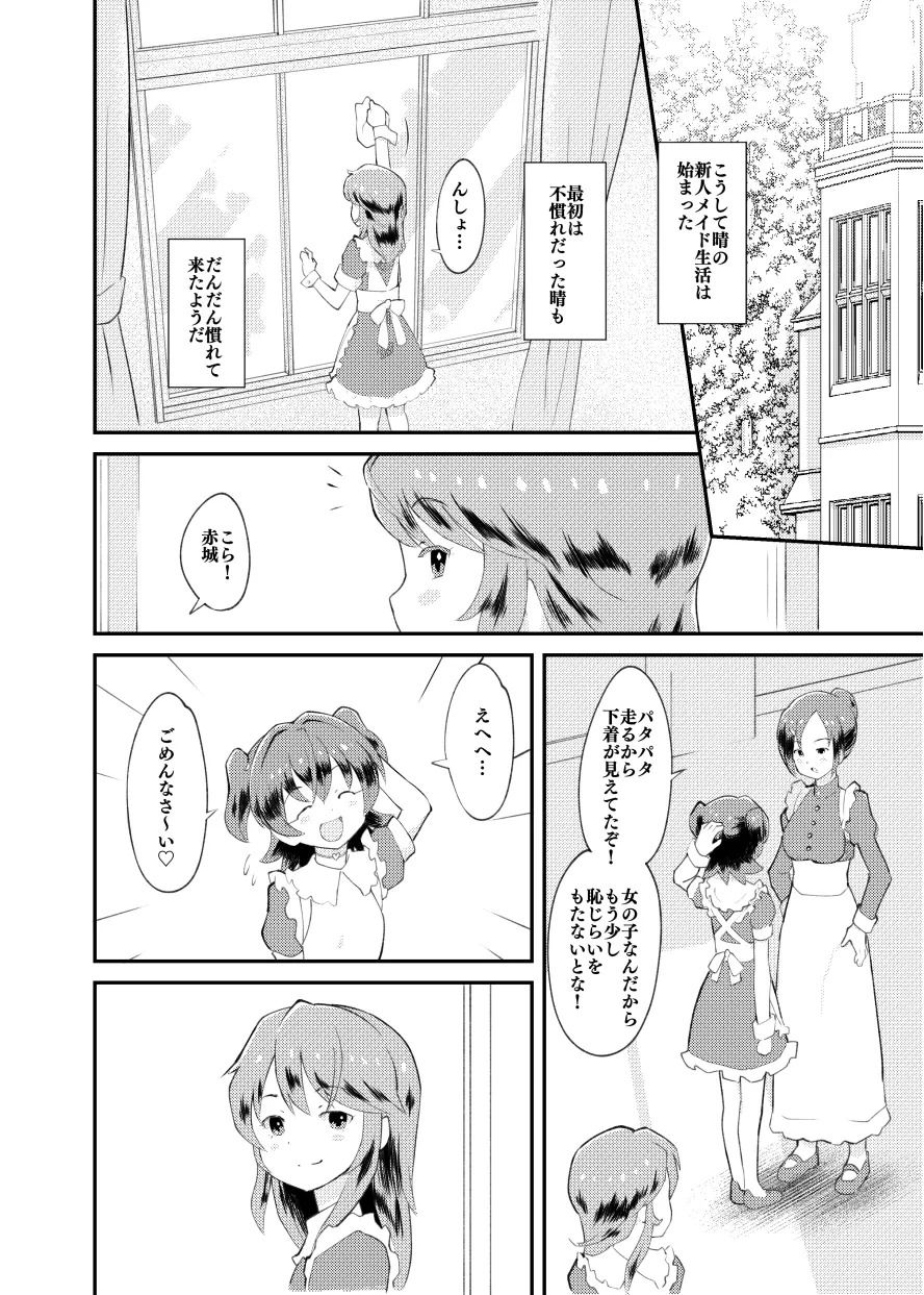 アイドルぷちっこメイドパーティ page 7 full