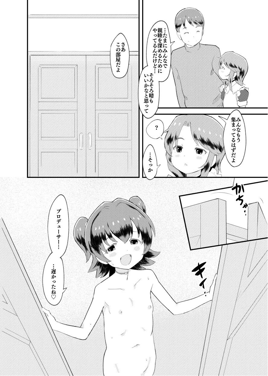 アイドルぷちっこメイドパーティ page 9 full