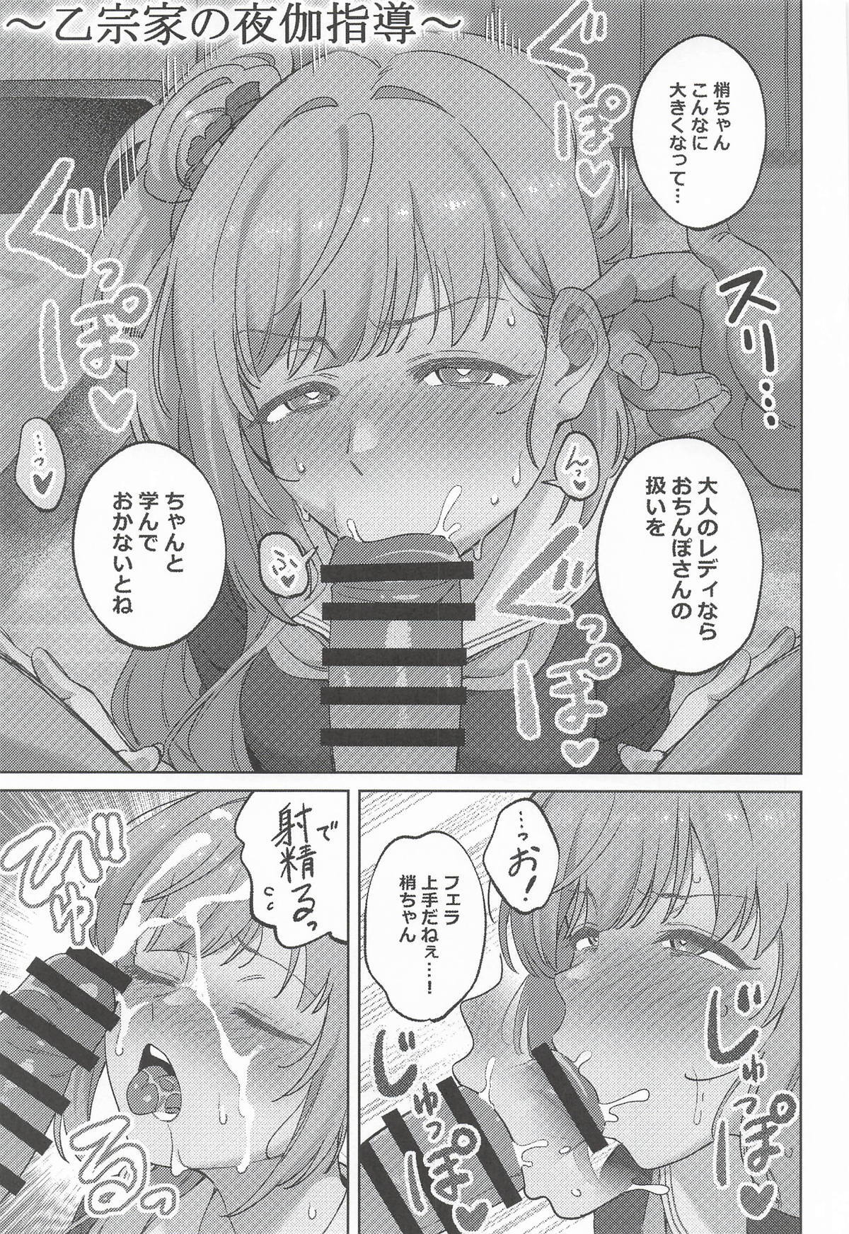 乙宗梢の性事情 page 4 full
